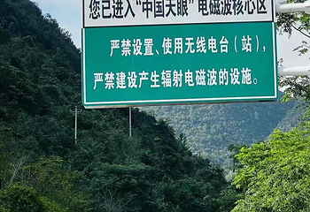中国天眼景区第 23 张图片