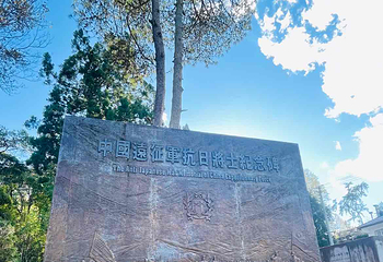 国殇墓园第 9 张图片