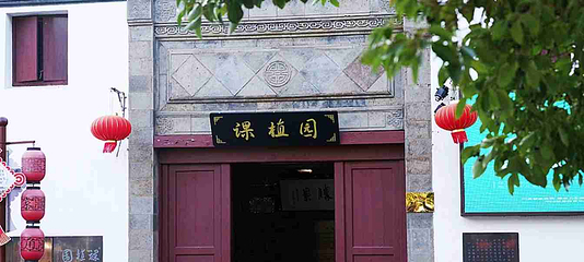 朱家角古镇景区第 74 张图片