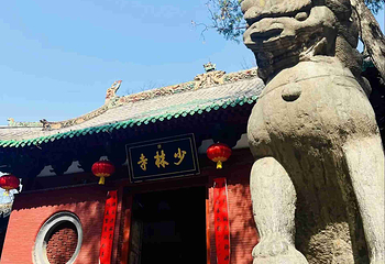 嵩山少林景区第 56 张图片