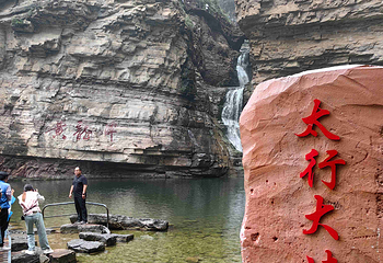 太行大峡谷景区第 58 张图片