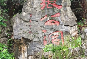 张公洞第 31 张图片