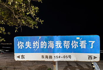 大东海第 40 张图片