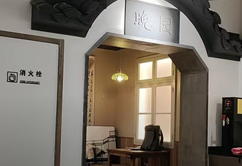 晚园·苏式火锅(观前街店)第 81 张图片