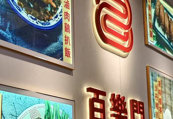 百乐门粉面店第 4 张图片