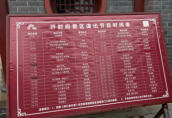 开封府第 159 张图片