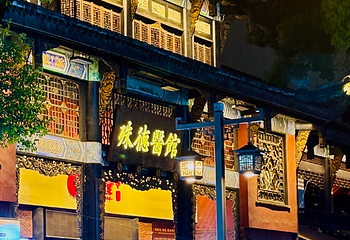 文殊坊第 150 张图片