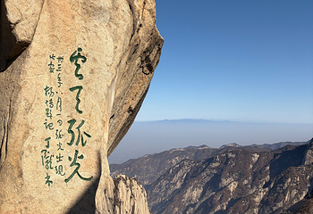 华山第 196 张图片