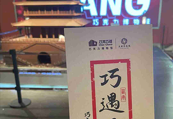巧克巧蔻·巧克力博物馆(西安大唐不夜城馆)第 57 张图片
