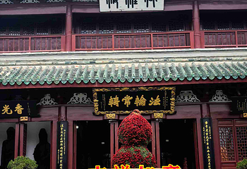 大相国寺第 32 张图片