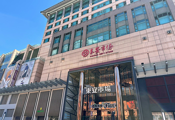 王府井第 36 张图片