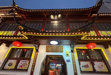得月楼(观前店)第 21 张图片