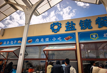 察尔汗盐湖第 136 张图片