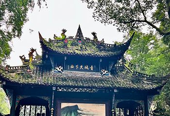 青城山第 109 张图片