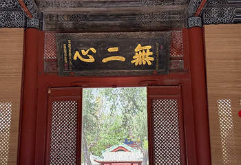 运城关公故里文化旅游景区第 44 张图片