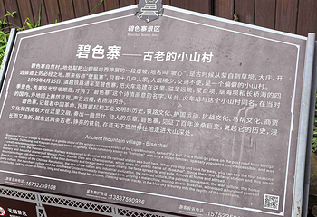 碧色寨风景区第 25 张图片