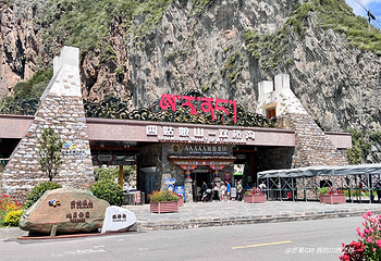 四姑娘山双桥沟景区第 70 张图片