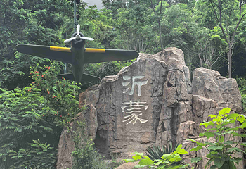 山东文旅·沂蒙山天蒙旅游区第 61 张图片