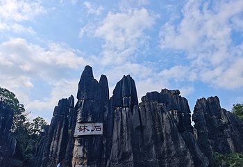 石林风景区第 127 张图片