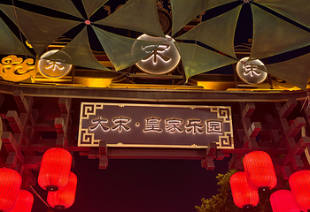 清明上河园第 203 张图片