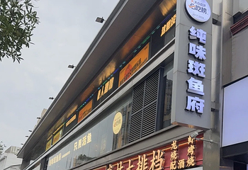 武林夜市第 62 张图片