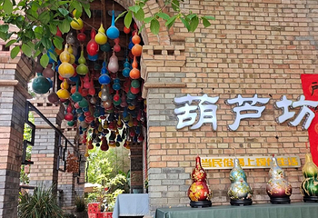 袁家村第 12 张图片