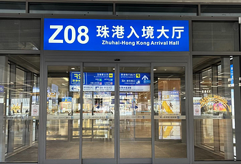 港珠澳大桥珠海公路口岸第 9 张图片