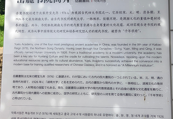 岳麓书院第 37 张图片