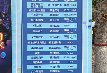 青岛方特梦幻王国第 99 张图片