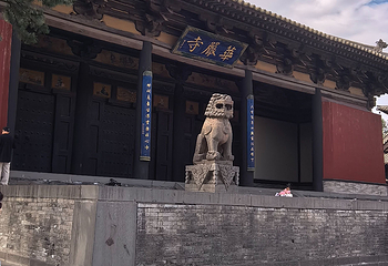 华严寺第 252 张图片