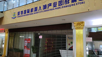 深圳国际机器人城(产业园)祥情店