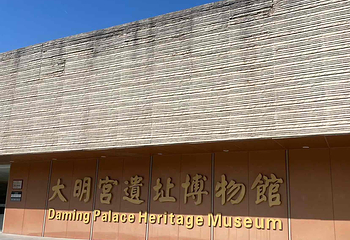 大明宫国家遗址公园第 53 张图片