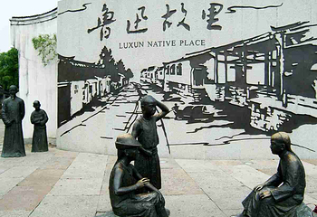 绍兴鲁迅故居第 15 张图片