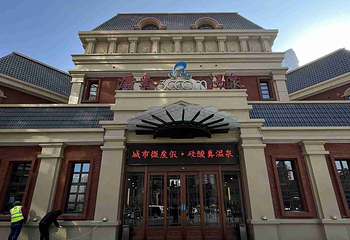 灞业3000m温泉第 16 张图片