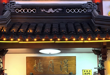 得月楼(观前店)第 47 张图片