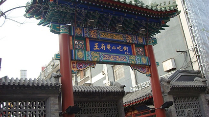 王府井第 193 张图片