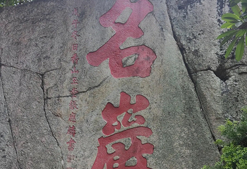 妈阁庙第 62 张图片