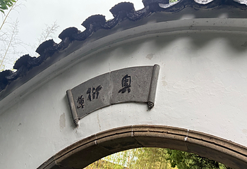 拙政园第 331 张图片