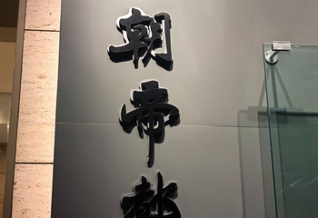 六朝博物馆第 116 张图片