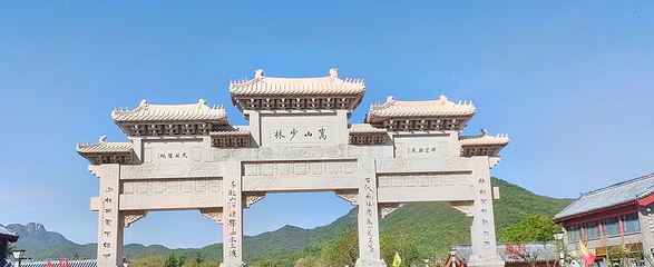 嵩山风景名胜区第 24 张图片