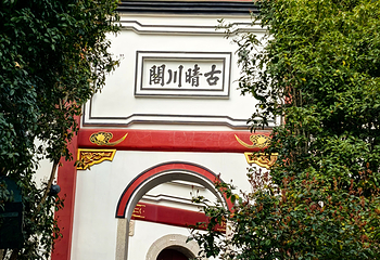 晴川阁第 178 张图片