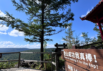 火山口国家森林公园第 25 张图片