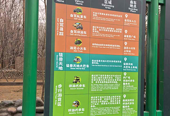 北京野生动物园第 330 张图片