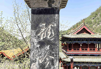 云梦山风景区第 14 张图片