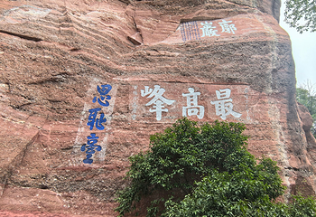 齐云山景区第 76 张图片