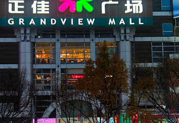 正佳广场商贸旅游区第 96 张图片
