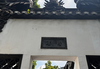 豫园第 240 张图片