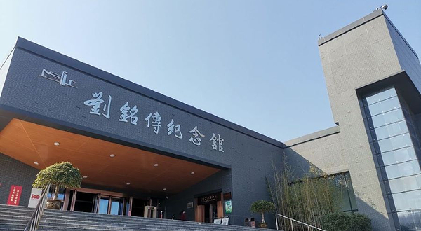 刘铭传纪念馆