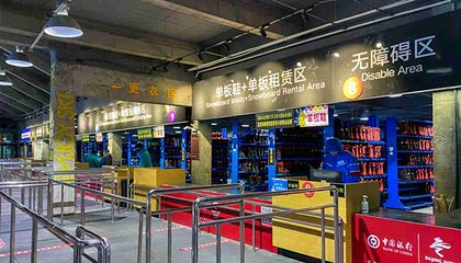 万科石京龙滑雪场第 10 张图片