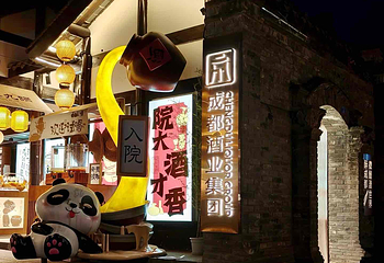 宽窄巷子第 182 张图片